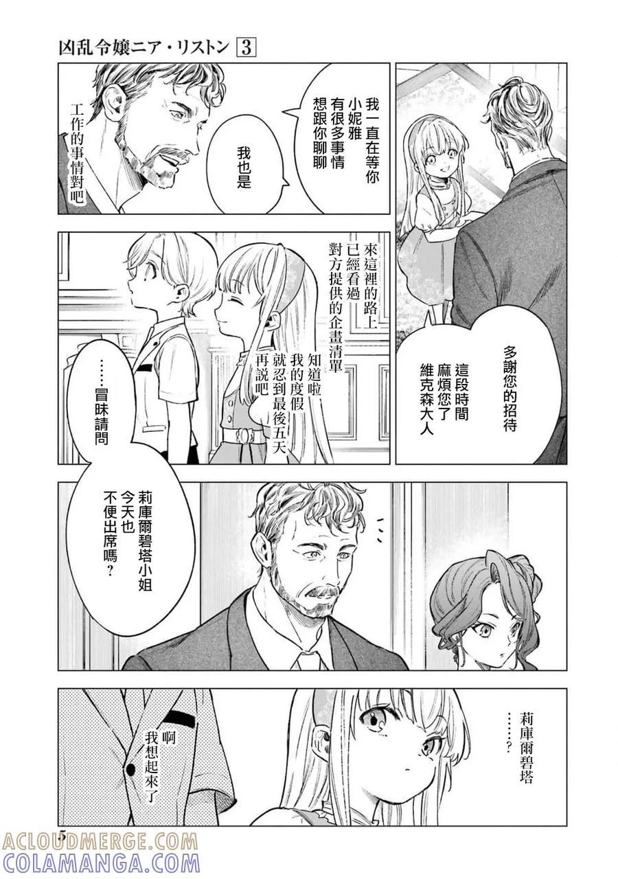 《乱世千金妮雅·利斯顿》第11话 第3页