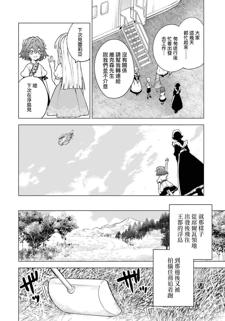 《乱世千金妮雅·利斯顿》第11话 第26页