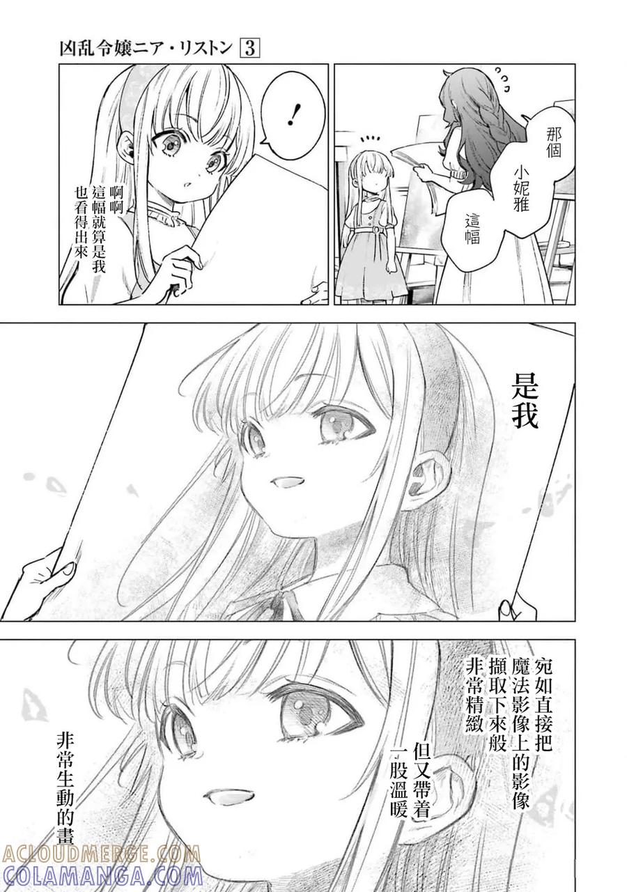 《乱世千金妮雅·利斯顿》第11话 第19页
