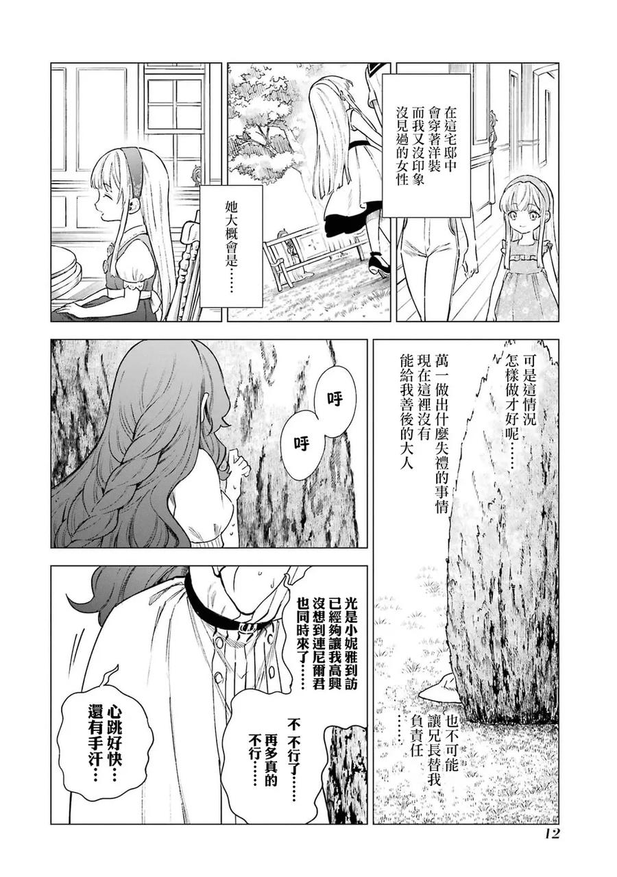 《乱世千金妮雅·利斯顿》第11话 第10页