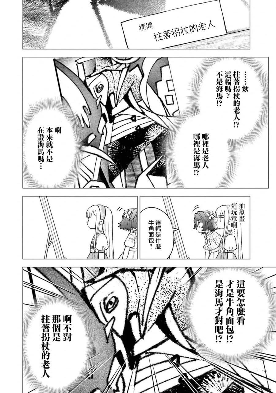 《乱世千金妮雅·利斯顿》第11话 第18页