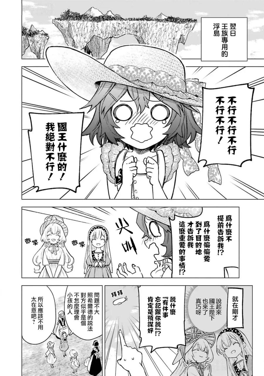 《乱世千金妮雅·利斯顿》第11话 第34页
