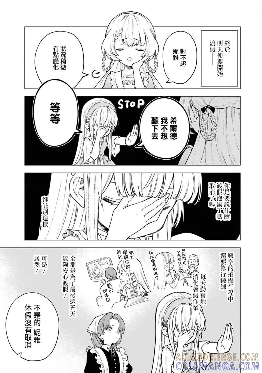《乱世千金妮雅·利斯顿》第11话 第31页