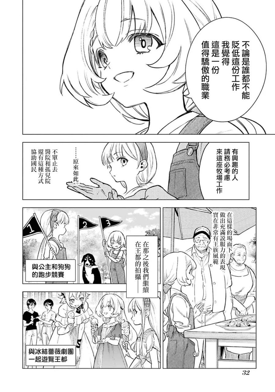 《乱世千金妮雅·利斯顿》第11话 第30页