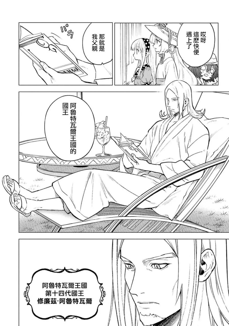 《乱世千金妮雅·利斯顿》第11话 第36页