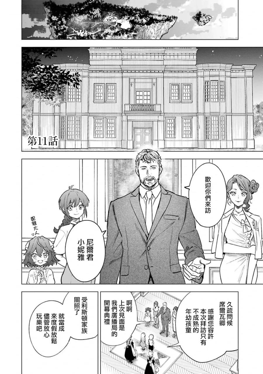 《乱世千金妮雅·利斯顿》第11话 第2页