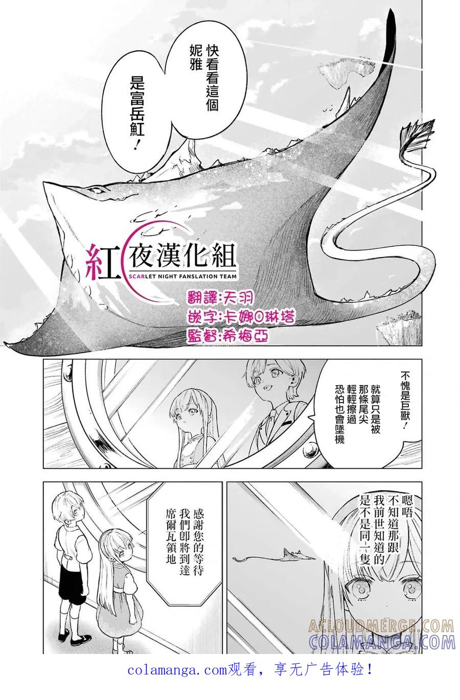 《乱世千金妮雅·利斯顿》第11话 第1页