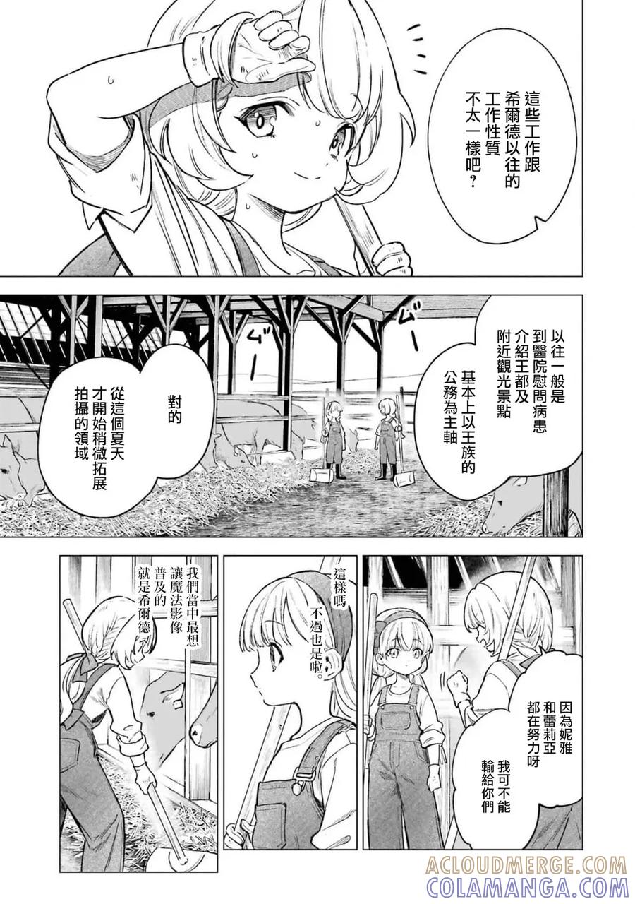 《乱世千金妮雅·利斯顿》第11话 第27页