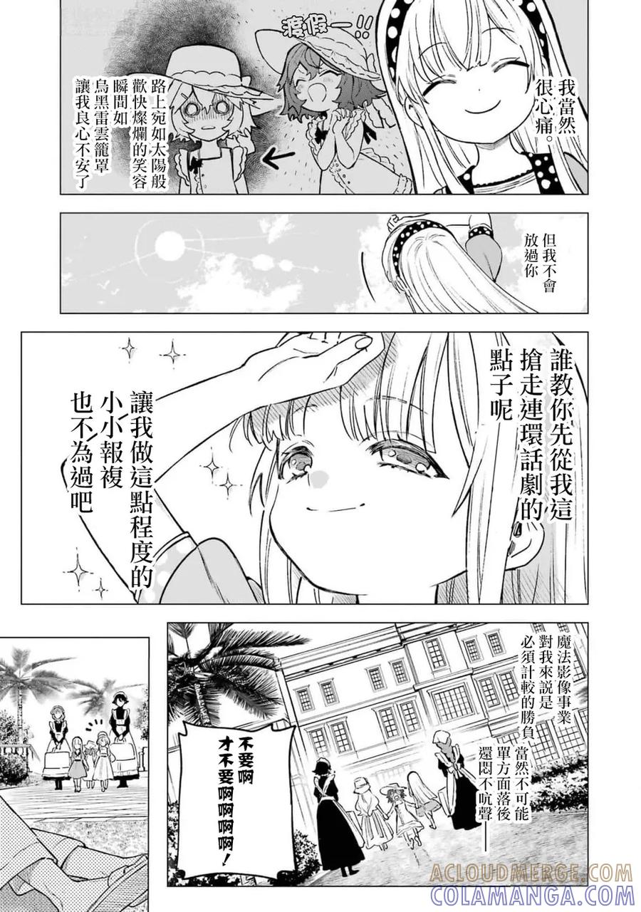 《乱世千金妮雅·利斯顿》第11话 第35页