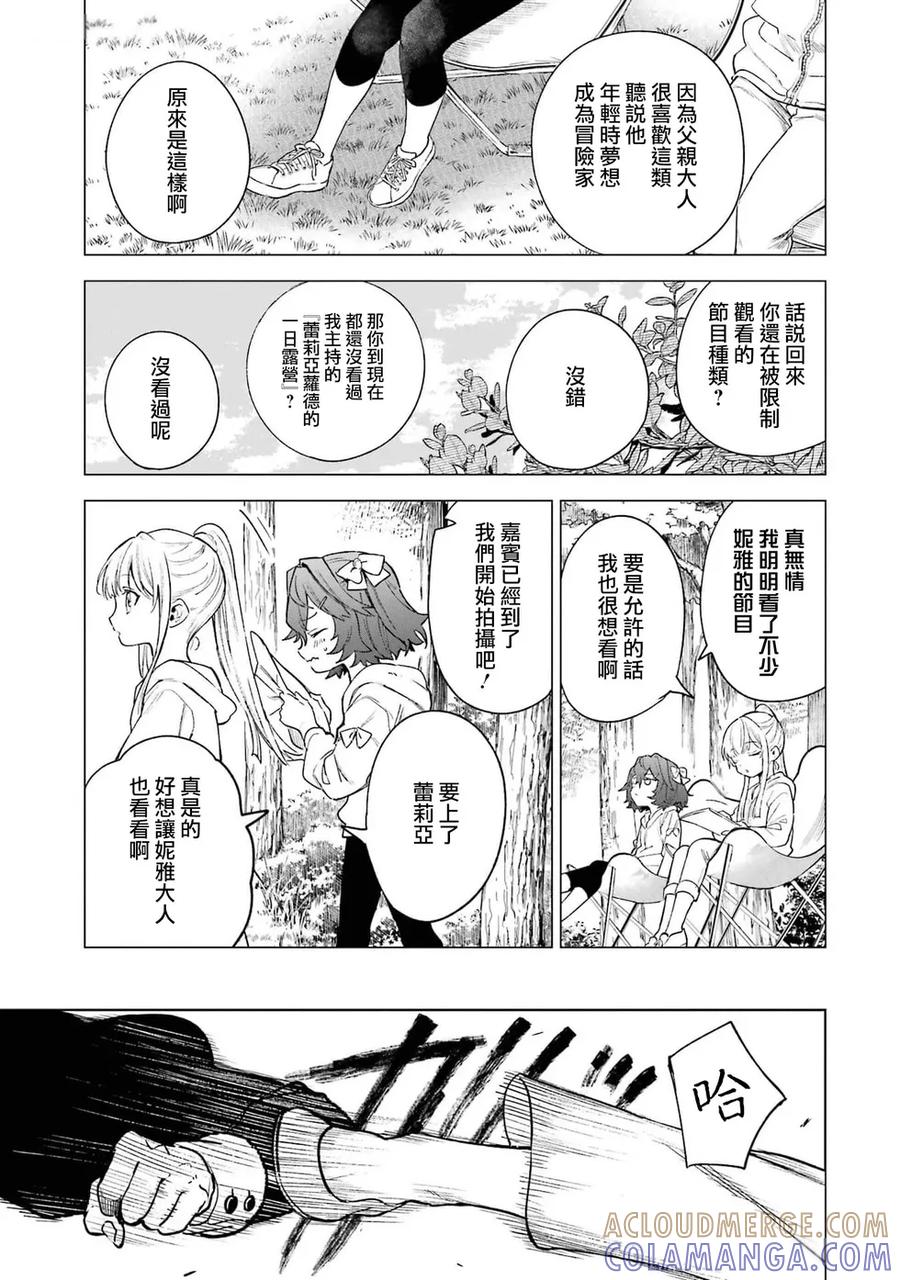 《乱世千金妮雅·利斯顿》第11话 第7页