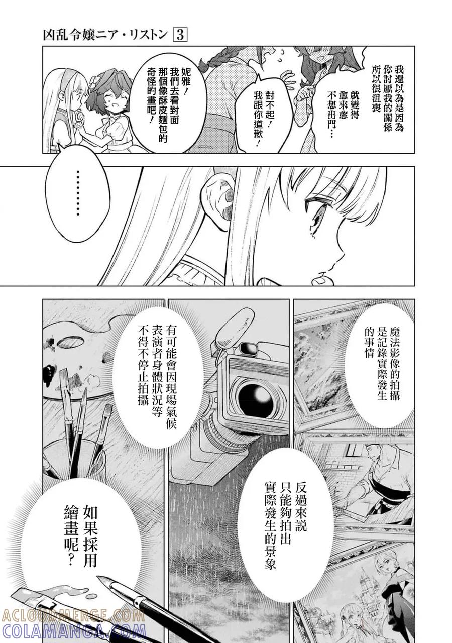 《乱世千金妮雅·利斯顿》第11话 第21页