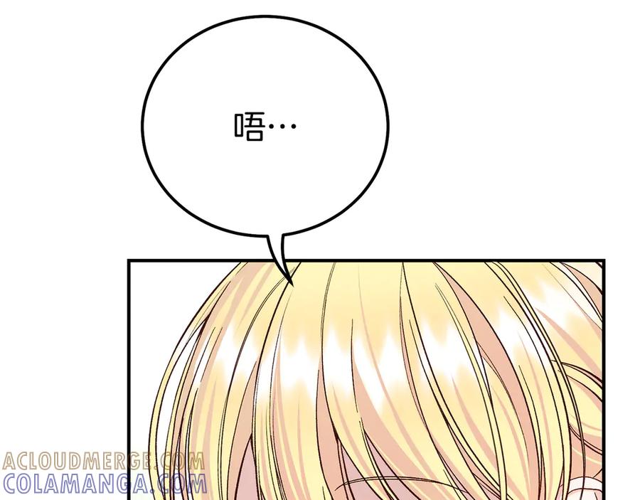 穿越成怪物太子的夫人 外传 第1话 变小的丈夫 第201页