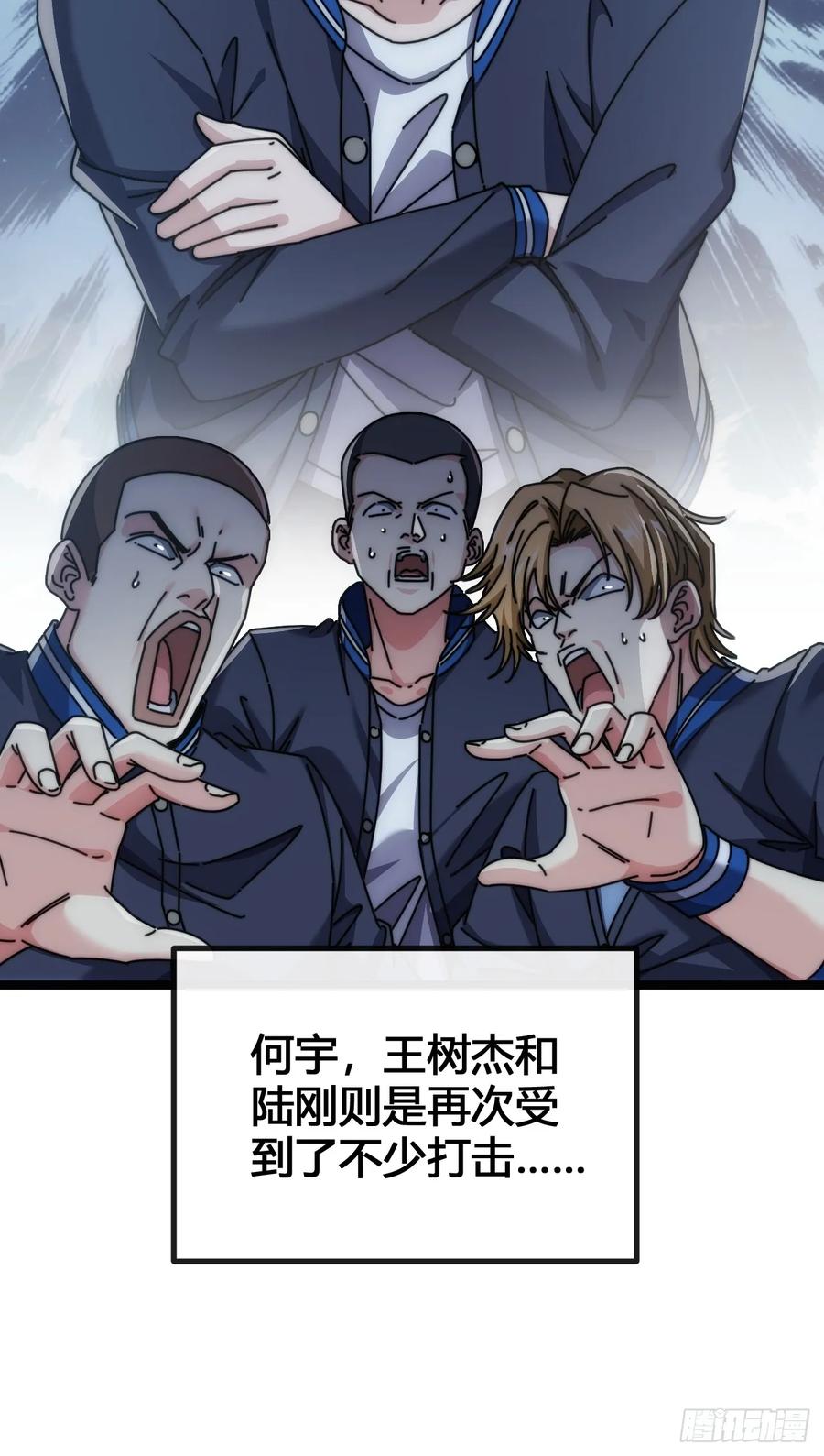 《从零开始无限进化》一雪前耻 第32页