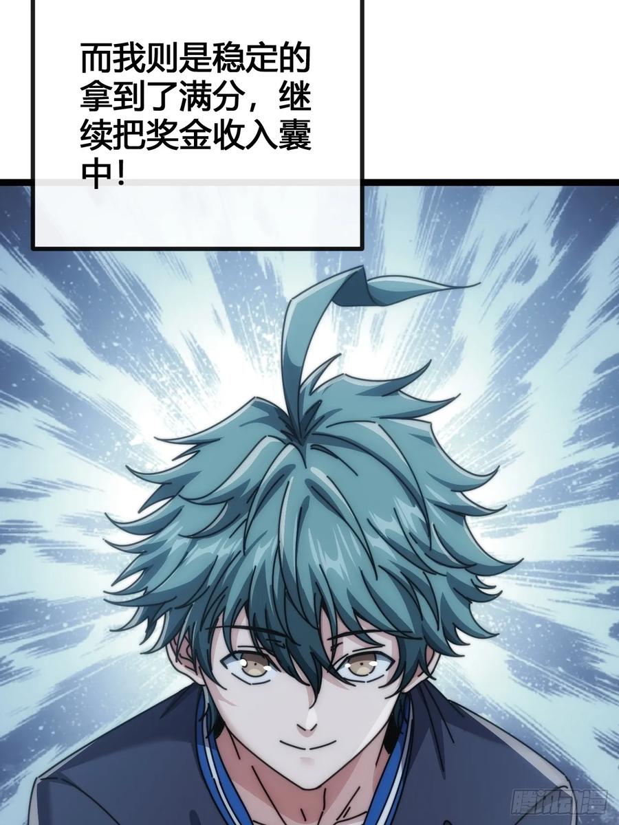 《从零开始无限进化》一雪前耻 第31页
