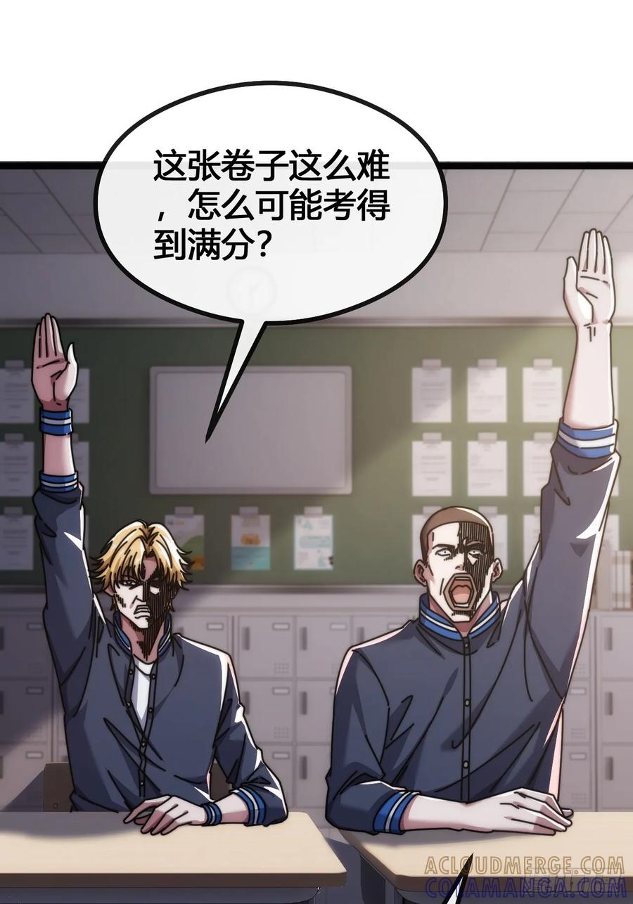 《从零开始无限进化》一雪前耻 第33页