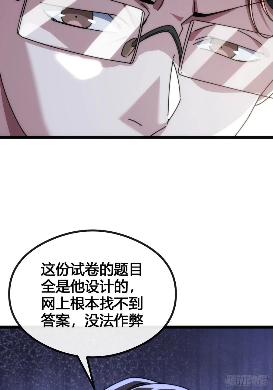 《从零开始无限进化》一雪前耻 第35页