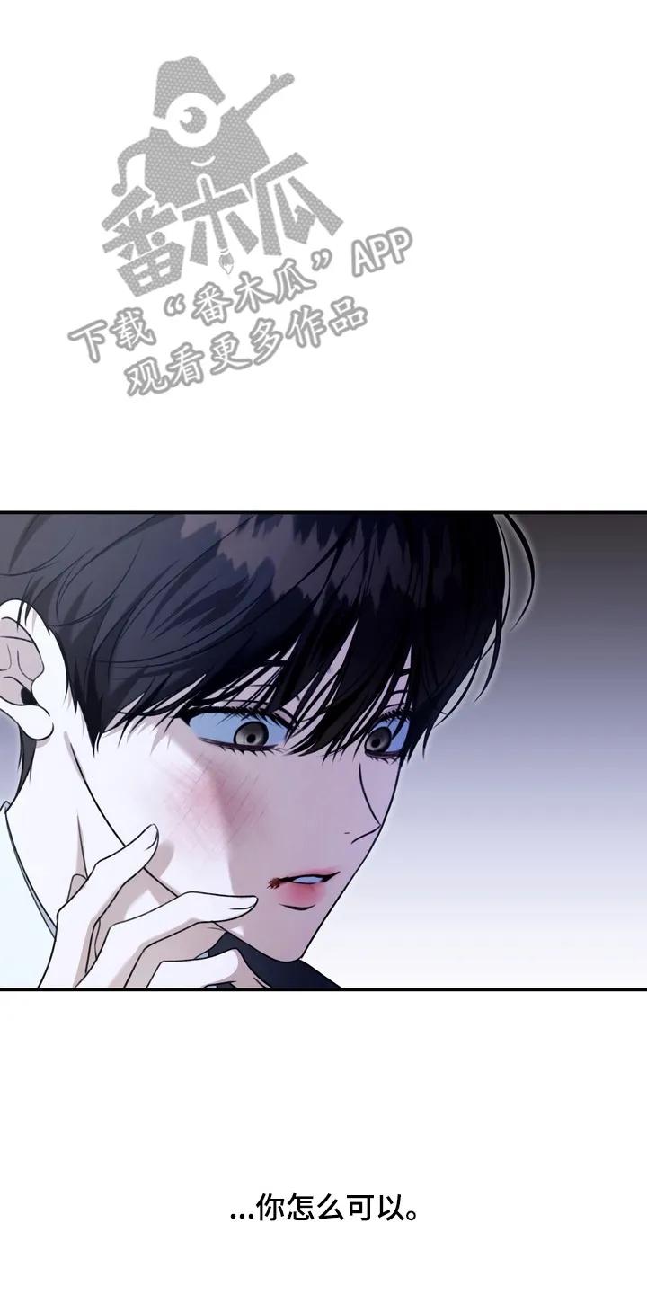 《忧郁的视线》第19章：挨打 第28页