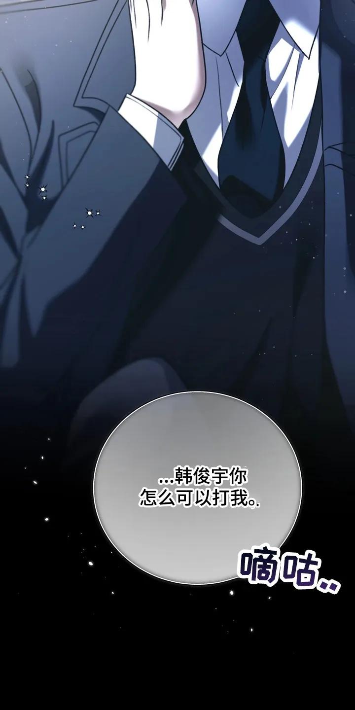 《忧郁的视线》第19章：挨打 第36页