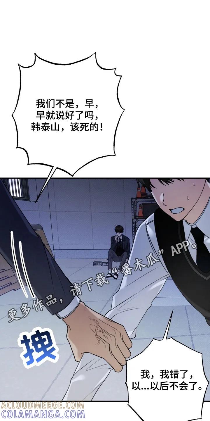 《忧郁的视线》第19章：挨打 第31页