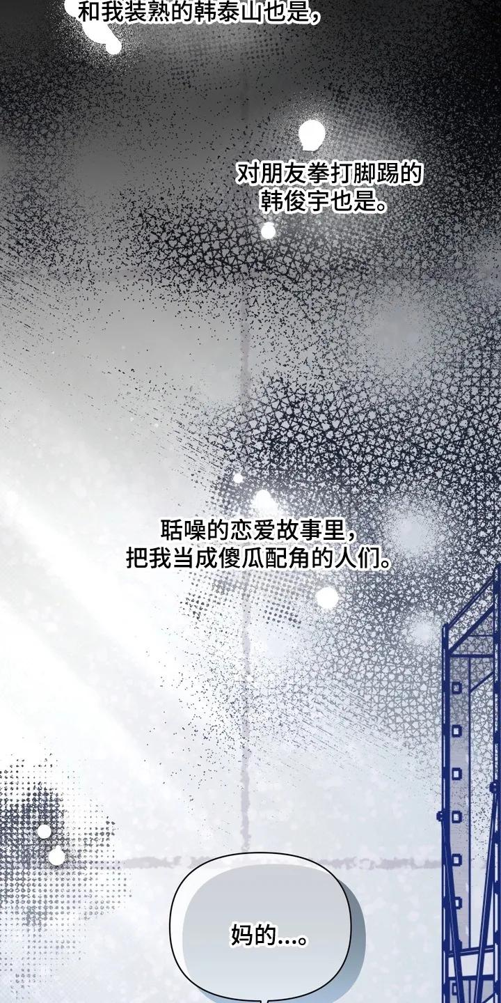 《忧郁的视线》第19章：挨打 第38页