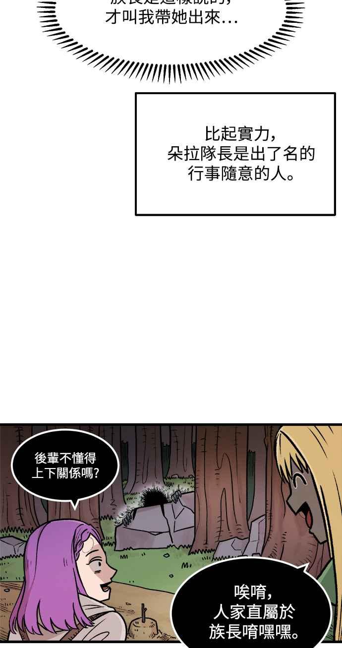 《万年老兵》第2话 第36页