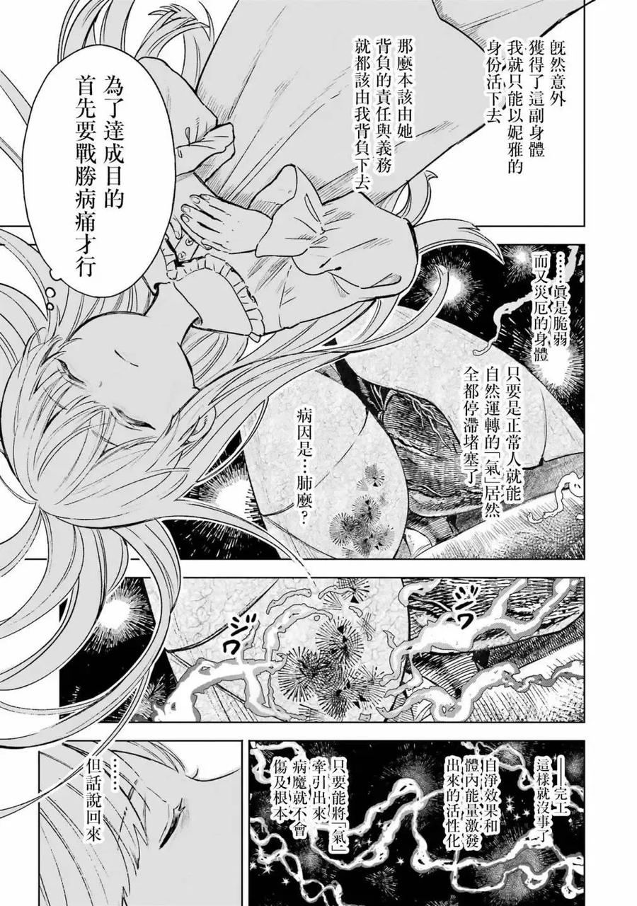 《乱世千金妮雅·利斯顿》第01话 第8页