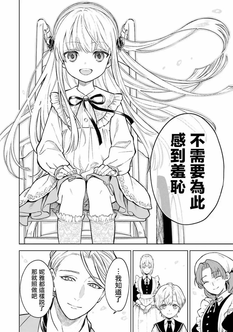 《乱世千金妮雅·利斯顿》第01话 第33页