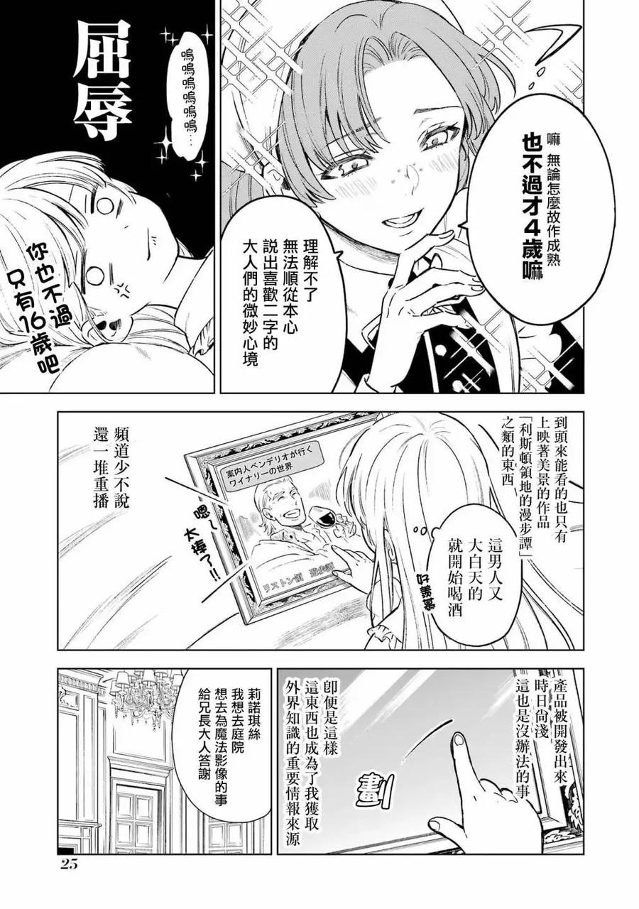 《乱世千金妮雅·利斯顿》第01话 第20页
