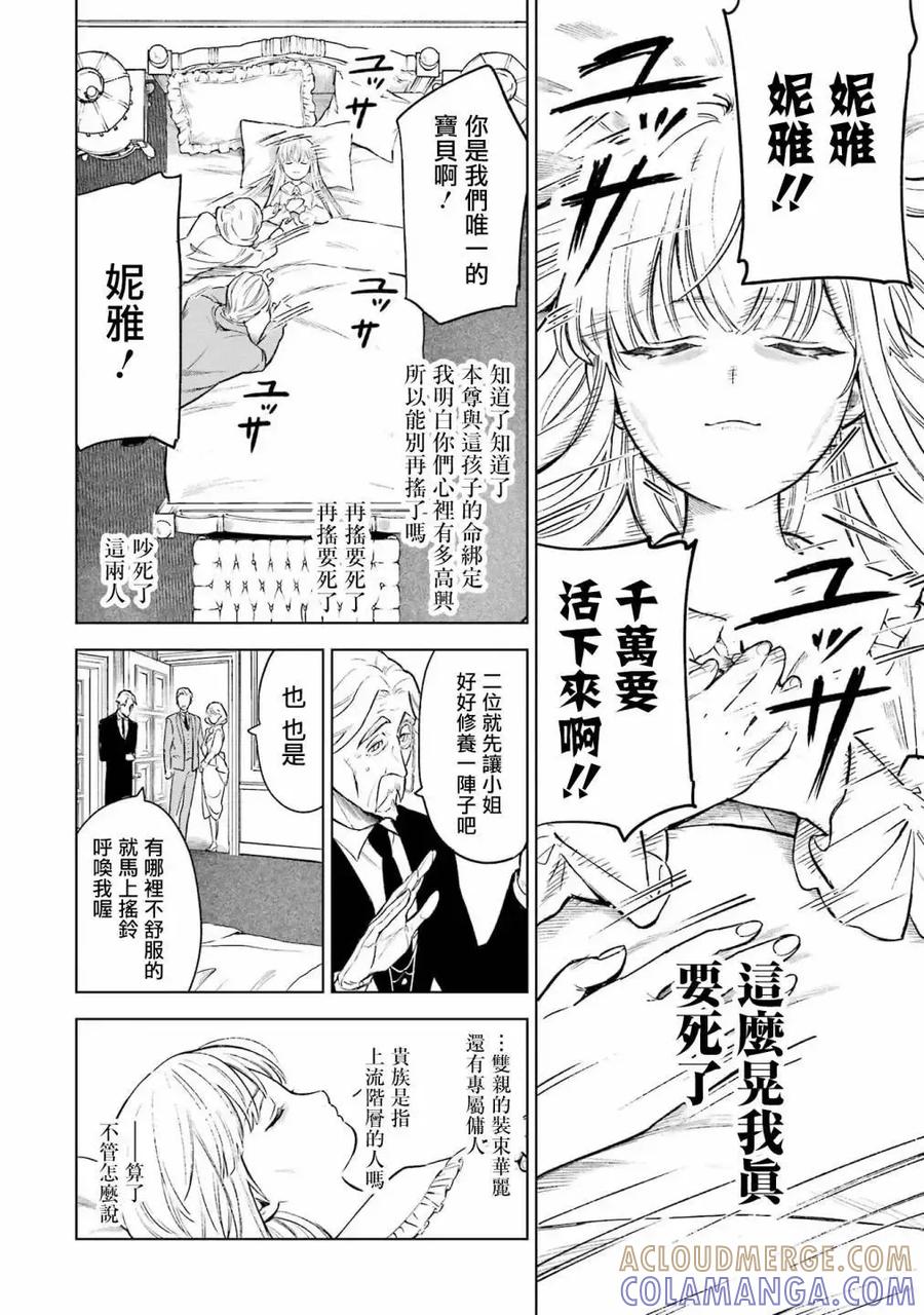《乱世千金妮雅·利斯顿》第01话 第7页