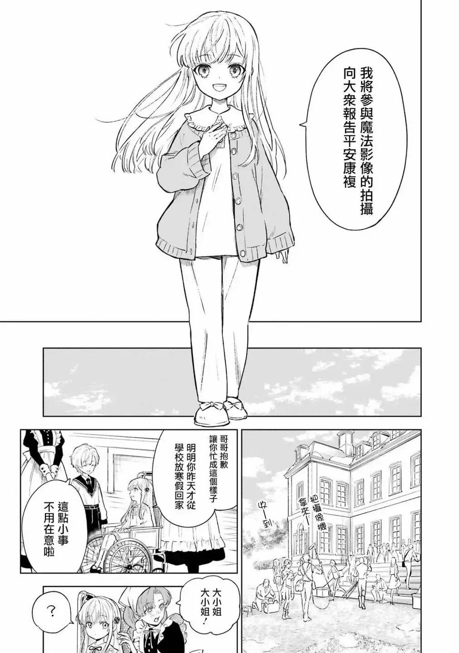 《乱世千金妮雅·利斯顿》第01话 第30页