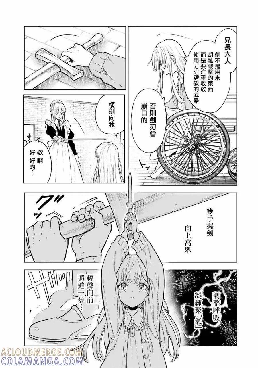 《乱世千金妮雅·利斯顿》第01话 第22页