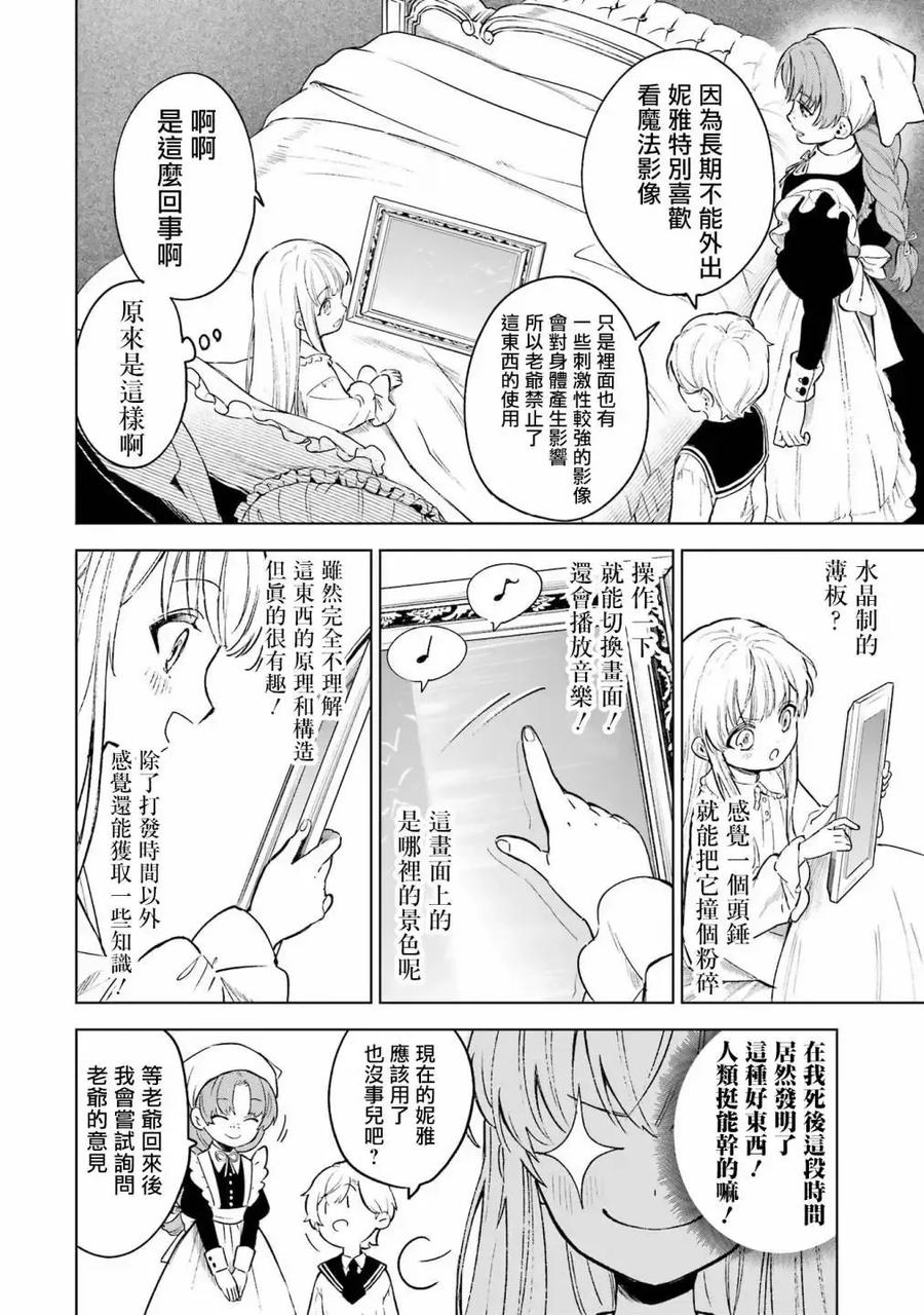 《乱世千金妮雅·利斯顿》第01话 第17页