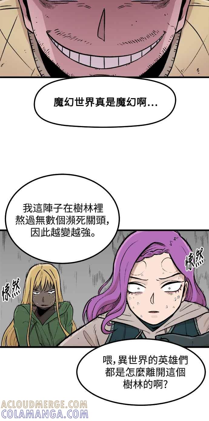 《万年老兵》第2话 第58页