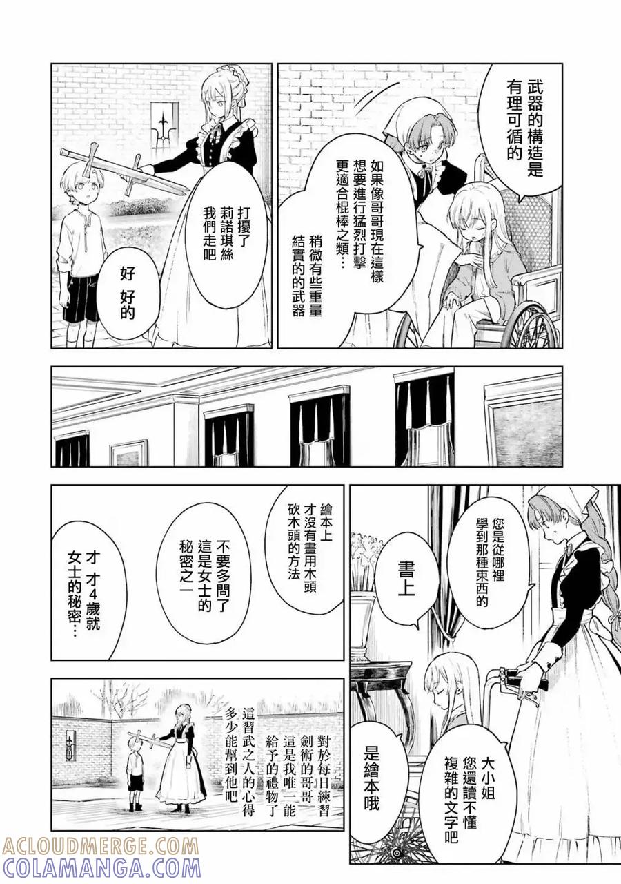 《乱世千金妮雅·利斯顿》第01话 第25页