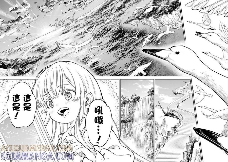 《乱世千金妮雅·利斯顿》第01话 第16页