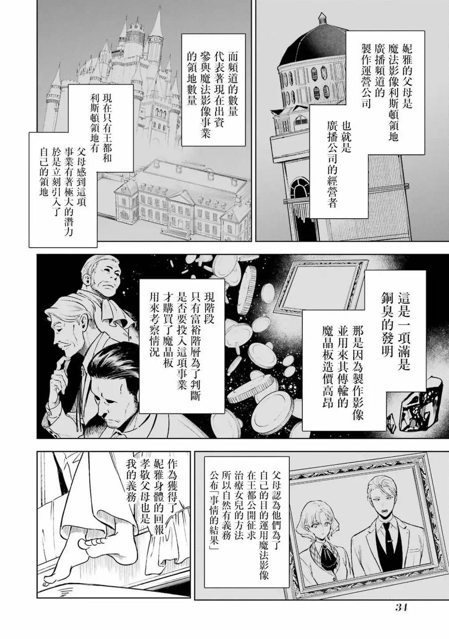 《乱世千金妮雅·利斯顿》第01话 第29页
