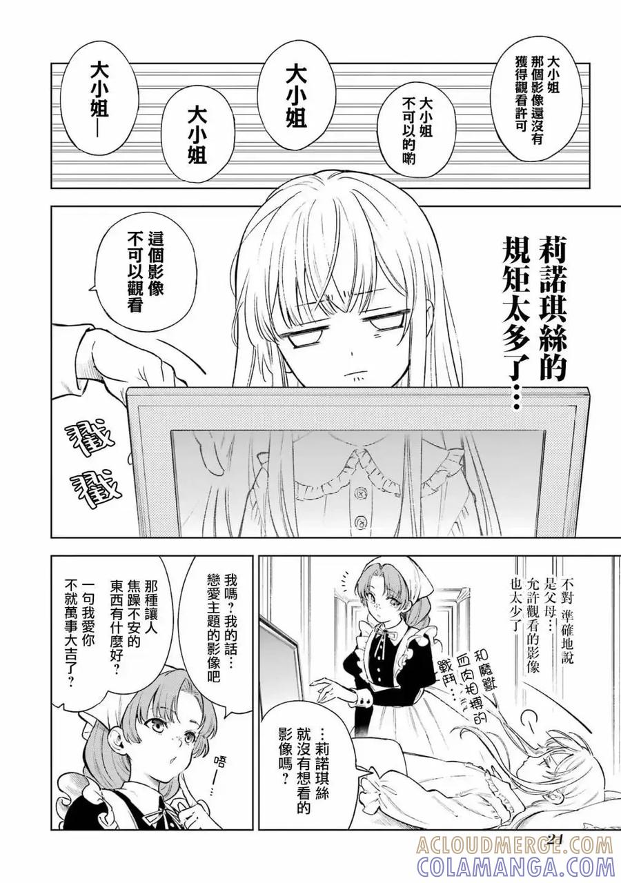 《乱世千金妮雅·利斯顿》第01话 第19页