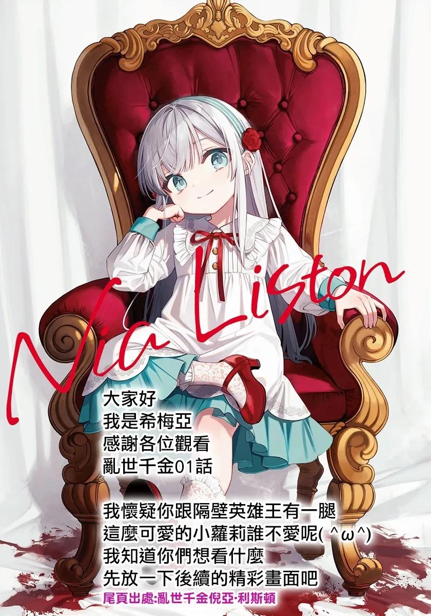 《乱世千金妮雅·利斯顿》第01话 第36页