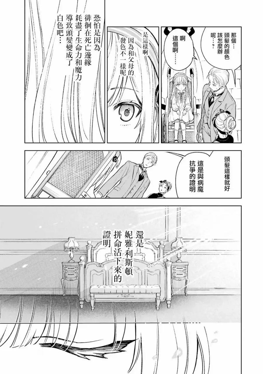 《乱世千金妮雅·利斯顿》第01话 第32页