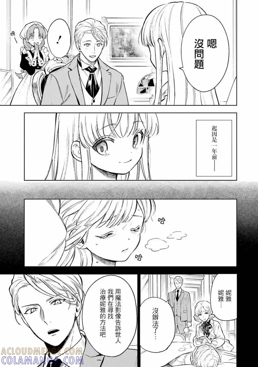 《乱世千金妮雅·利斯顿》第01话 第28页