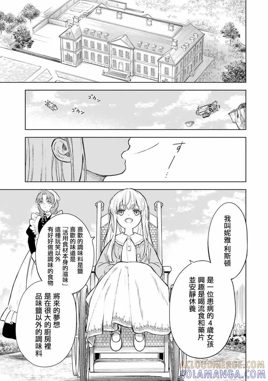 《乱世千金妮雅·利斯顿》第01话 第10页