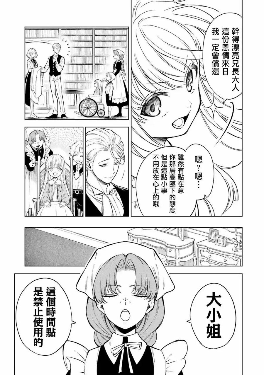 《乱世千金妮雅·利斯顿》第01话 第18页