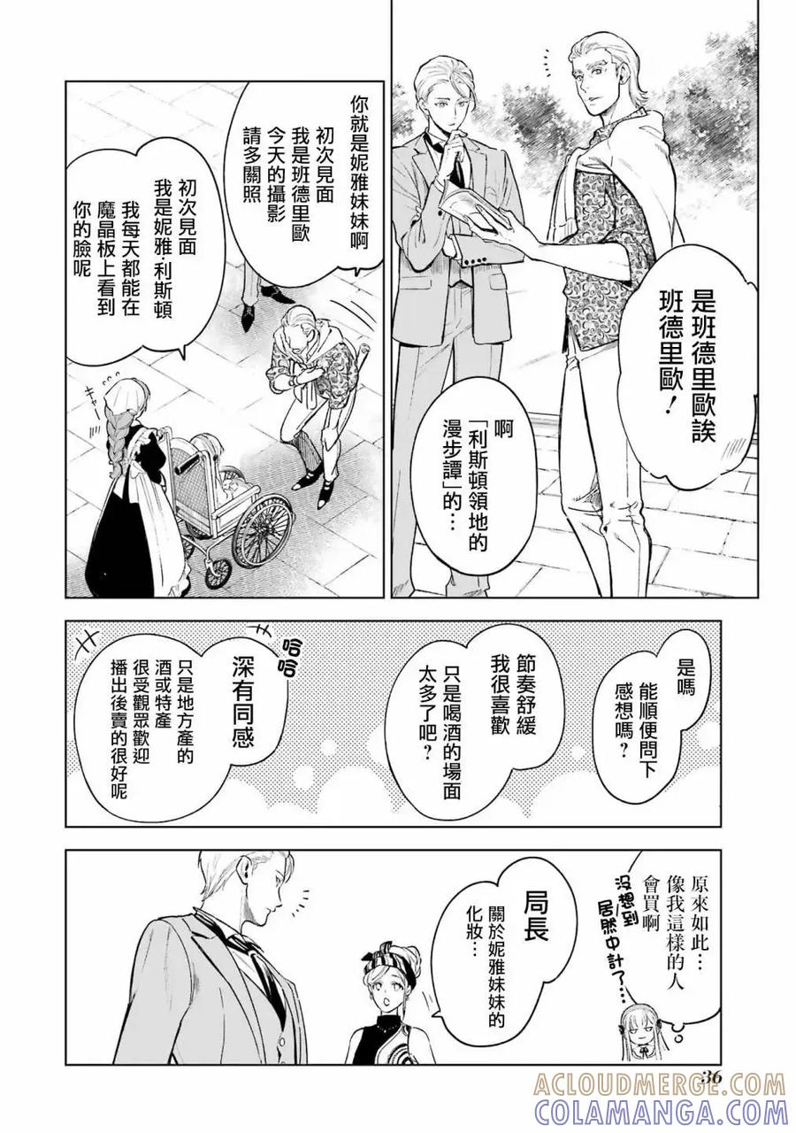 《乱世千金妮雅·利斯顿》第01话 第31页