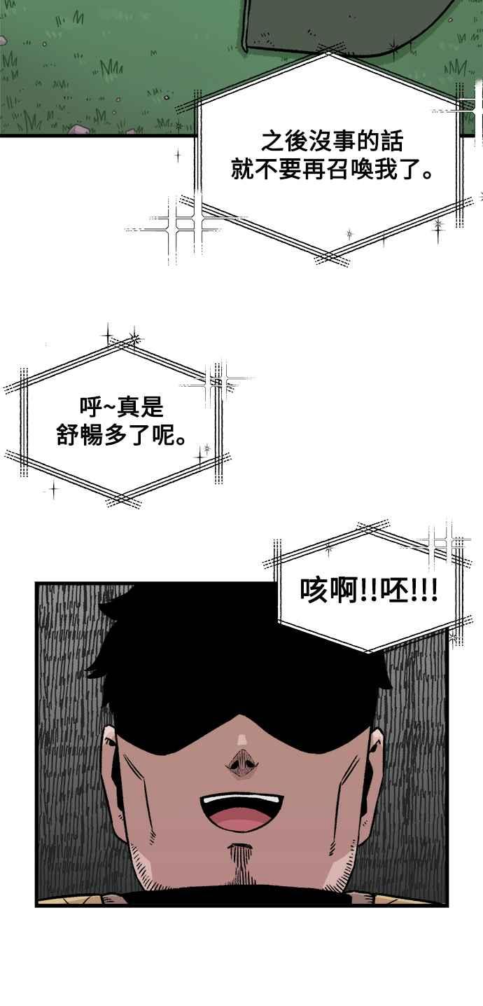 《万年老兵》第2话 第20页