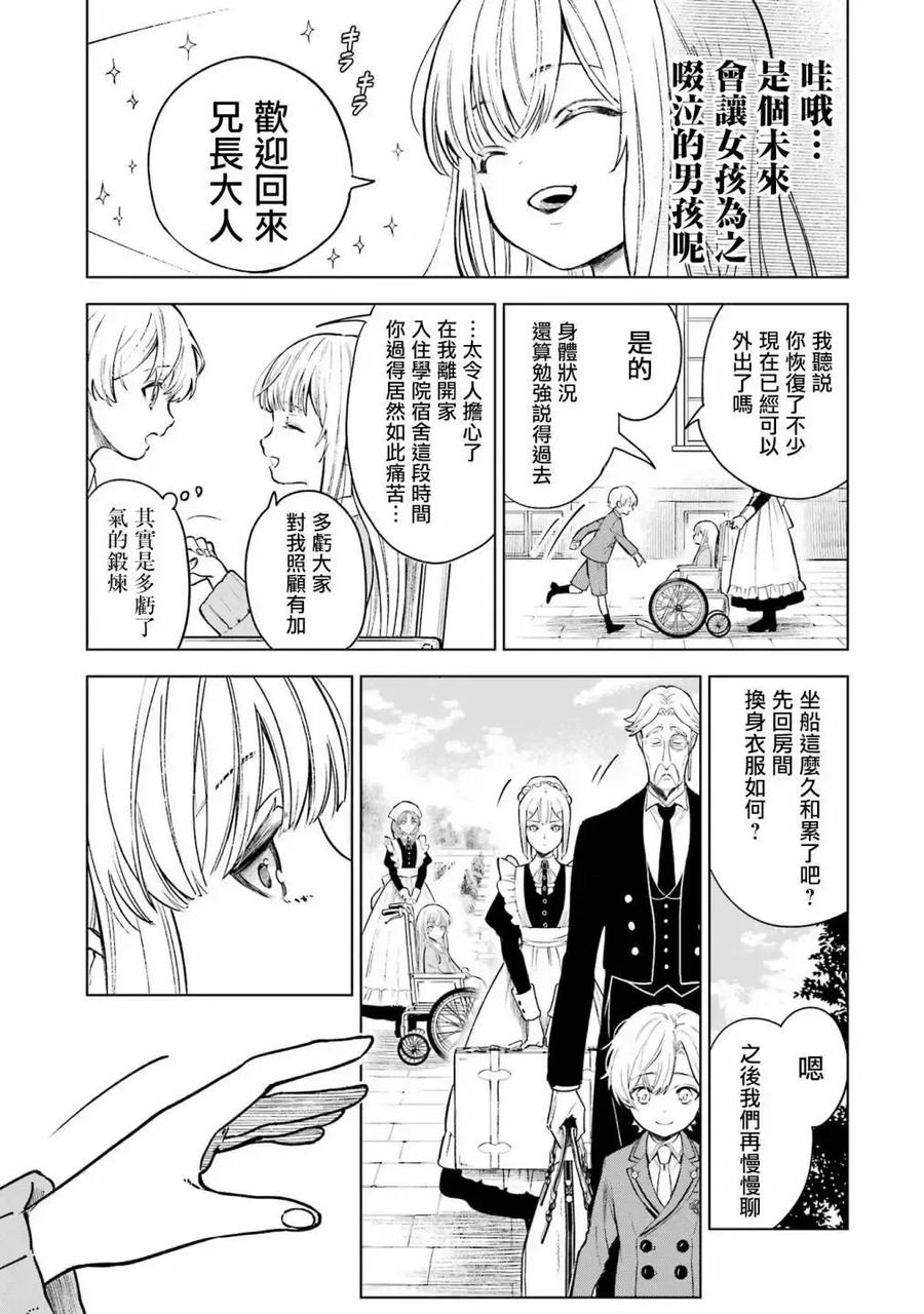 《乱世千金妮雅·利斯顿》第01话 第14页