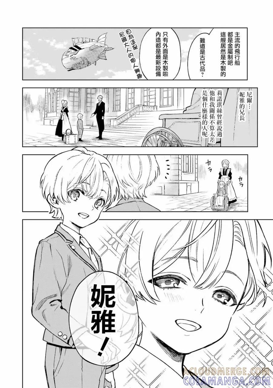《乱世千金妮雅·利斯顿》第01话 第13页