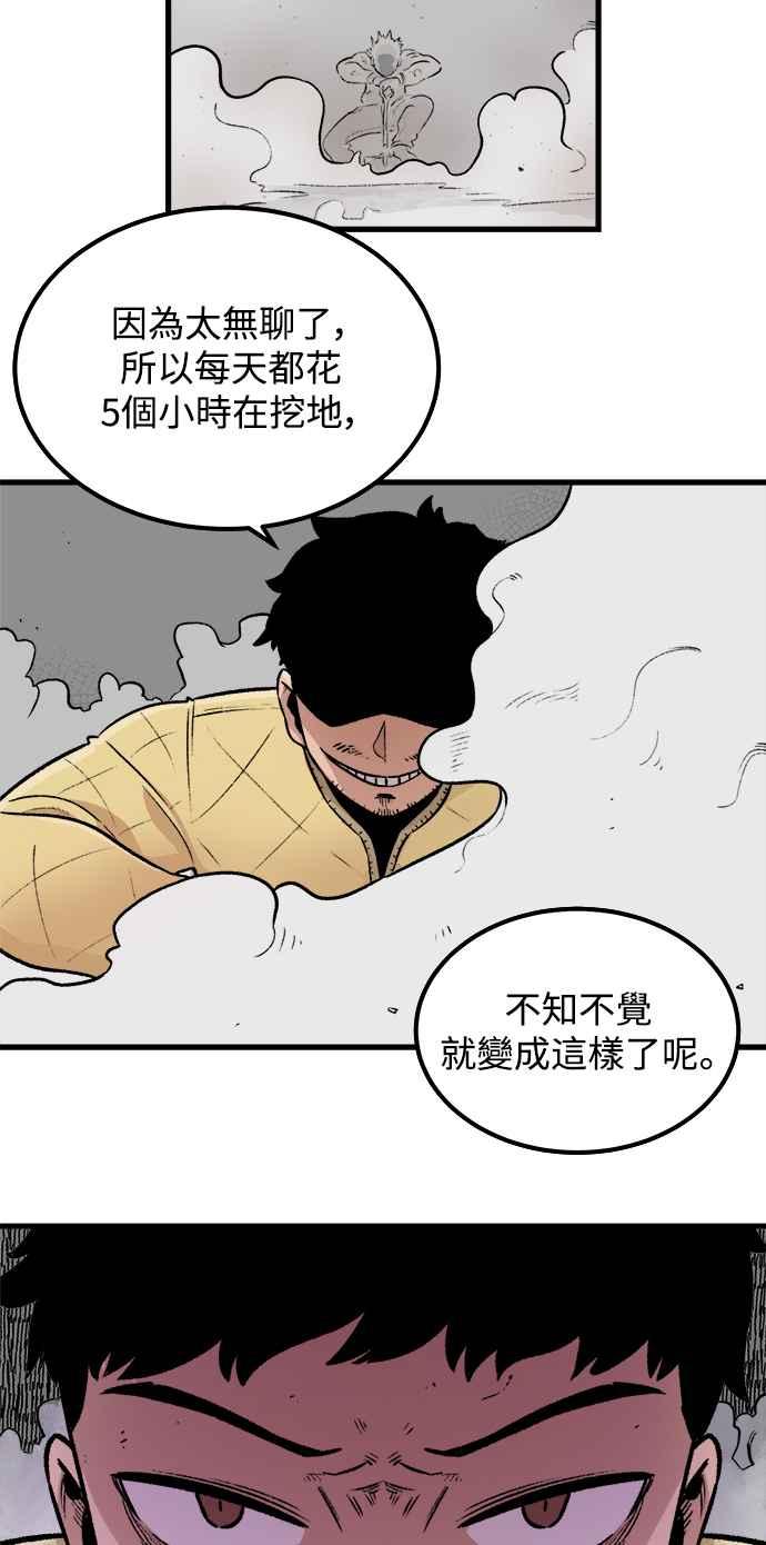 《万年老兵》第2话 第57页