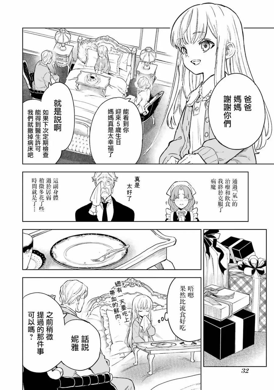 《乱世千金妮雅·利斯顿》第01话 第27页