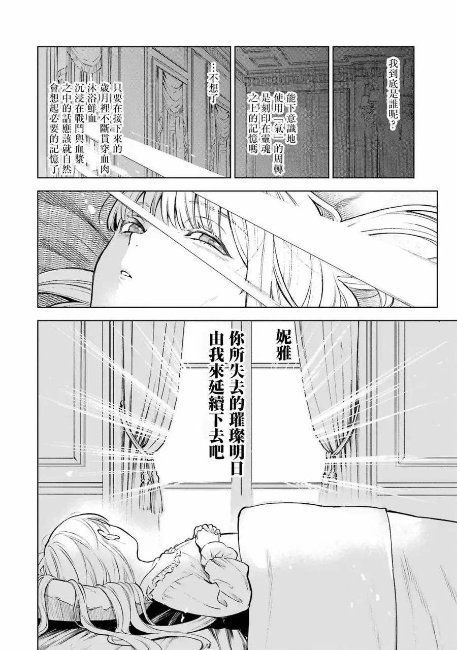 《乱世千金妮雅·利斯顿》第01话 第9页