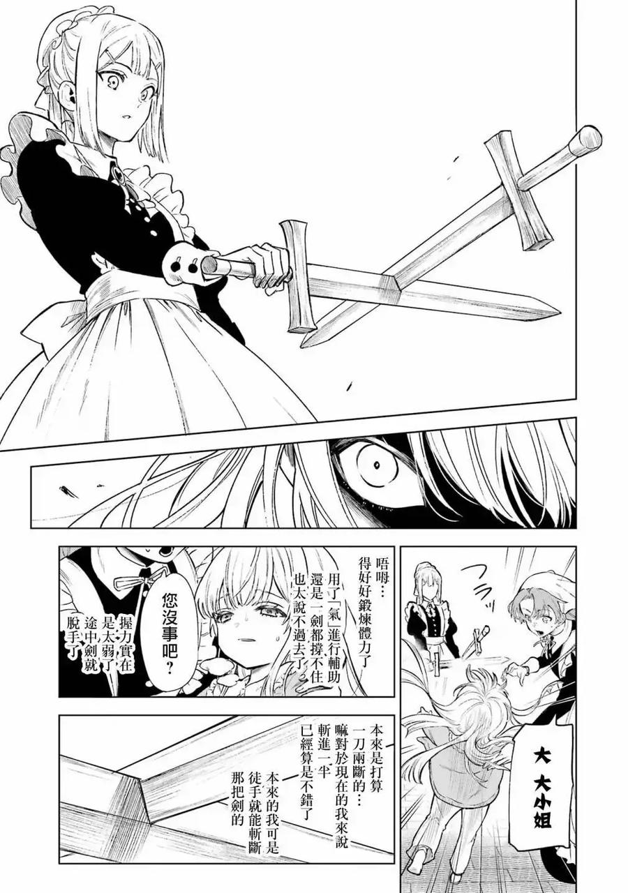 《乱世千金妮雅·利斯顿》第01话 第24页